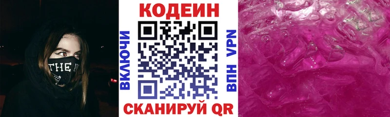 Codein Purple Drank Змеиногорск