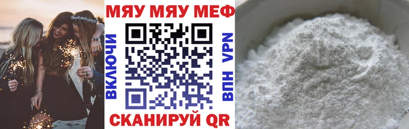 МЕФ мяу мяу  Змеиногорск 